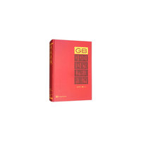 中国国家标准汇编 2015年修订-4