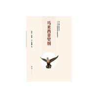 马来西亚史纲