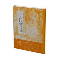 中国绘画名品·梁楷八高僧故事图 道君像