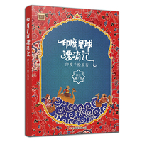 印度星球漂流记：印度手绘旅行/（2个月，15城，印度旅行参考书，印度风景、人文、艺术的真实记录）