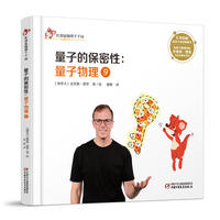 红袋鼠物理千千问•量子的保密性：量子物理9