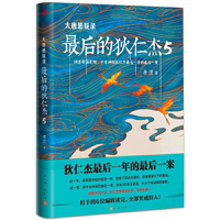 大唐悬疑录:最后的狄仁杰5