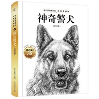 沈石溪动物小说 经典爱藏版·神奇警犬