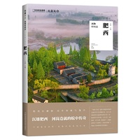 风物中国志·肥西