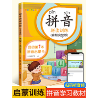 150页朗读音频】拼音练习册一日一练幼儿园学前班一日一练 小学一年级拼音拼读训练幼小衔接大班汉语学习教材幼儿学前基础练习册本
