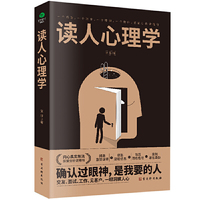 读人心理学:7大读人方式,教你360度精准识人