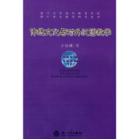 传统文化与对外汉语教学