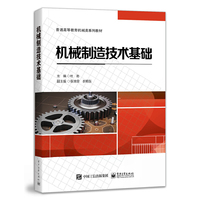 机械制造技术基础