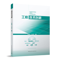 工程技术创新