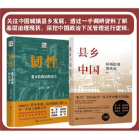 县乡中国套装