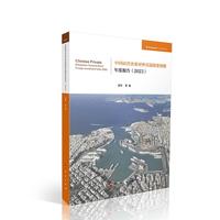 中国民营企业对外直接投资指数年度报告（2023）（学术近知丛书—经济与管理系列）
