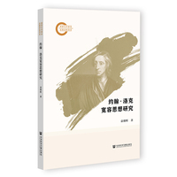 约翰·洛克宽容思想研究