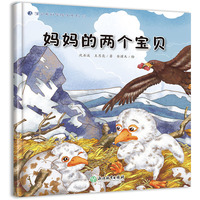 蒲公英科学绘本  妈妈的两个宝贝