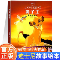 迪士尼系列狮子王1漫画故事书TS