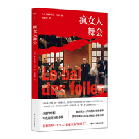 （守望者·文学）疯女人舞会
