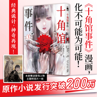 十角馆事件3