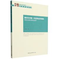 新时代中国-中亚命运共同体：双边认知与务实合作