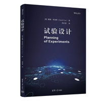试验设计 Planning of Experiments