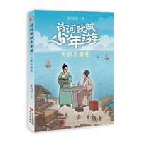 诗词歌赋少年游·大明小掌柜