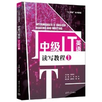 中级IT英语读写教程1