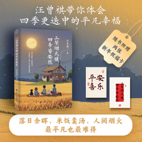 三餐烟火暖 四季皆安然（治愈系“美食作家”，老顽童“生活家” 汪曾祺治愈美学散文精选集）
