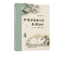 中医整体观下的失眠诊疗
