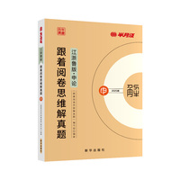 跟着阅卷思维解真题：江浙鲁省考版