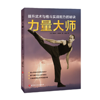 力量大师