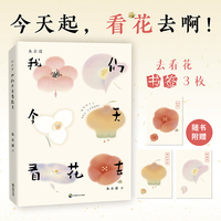 朱自清：我们今天看花去