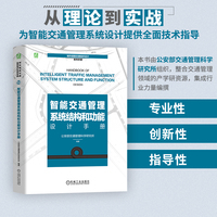 智能交通管理系统结构和功能设计手册    公安部交通管理科学研究所
