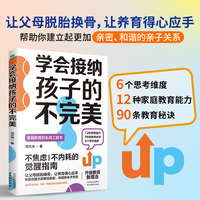 学会接纳孩子的不完美