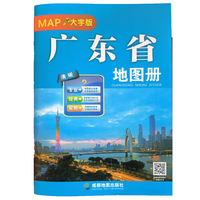 广东省地图册（大字版）2025