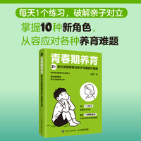 青春期养育：21天家长情绪管理与亲子沟通提升指南