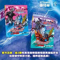 布莱泽奥特曼剧场版英雄连环画【全2册】幼儿园儿童3-6-8-10岁男孩爱看的奥特曼书籍大全卡通动漫画故事书籍