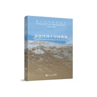 乡镇域国土空间规划