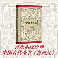 全解鲁班经 史上最全面《鲁班经》现代破解版，尘封400年的木工圣典首次全本白话精译图解 附赠造福全宅卡片