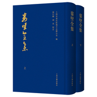 娄坚全集（全二册）  上海古籍出版社
