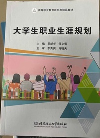 大学生职业生涯规划