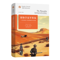 博物学家罗斯福：一生的探索与美国博物学的胜利