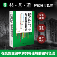 Fujifilm Recipes城市漫拍指南