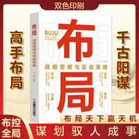 布局战略思维与实战策略