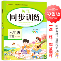 英语 同步训练 六年级 下册