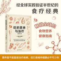 吃的营养与治疗