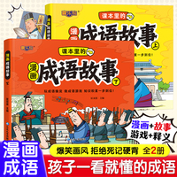 漫画成语故事 上