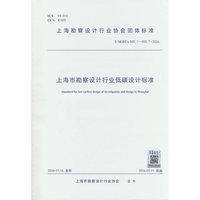 上海市勘察设计行业低碳设计标准T/SEDTA 005.1～005.7-2026