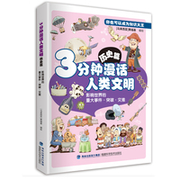 3分钟漫话人类文明：历史篇
