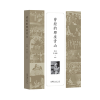 曾经的那座青山