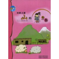丝路之谜山的故事