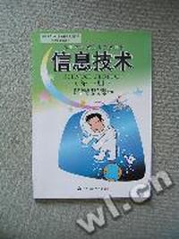 信息技术(小学第一册)
