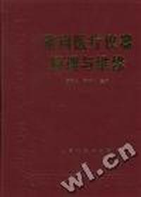常用医疗仪器原理与维修